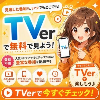 Tverで見る